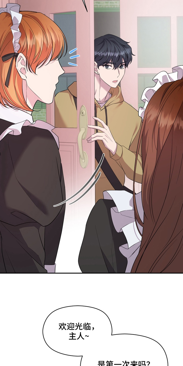 我的女仆大人 小说漫画,第9章：确认3图