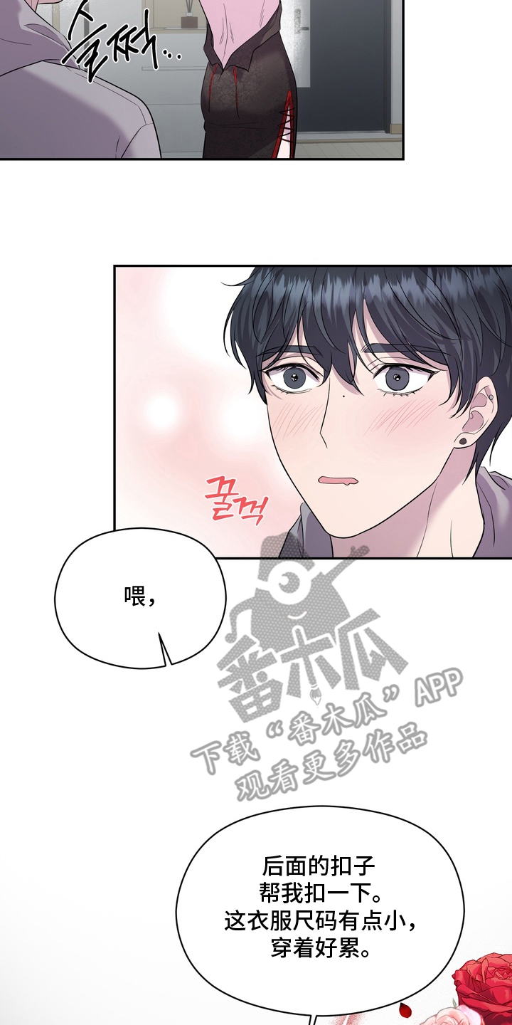 我的女仆是男的漫画,第6章：新衣服1图
