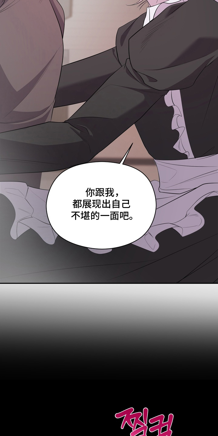 我的女仆咖啡厅漫画,第4章：不堪的一面2图