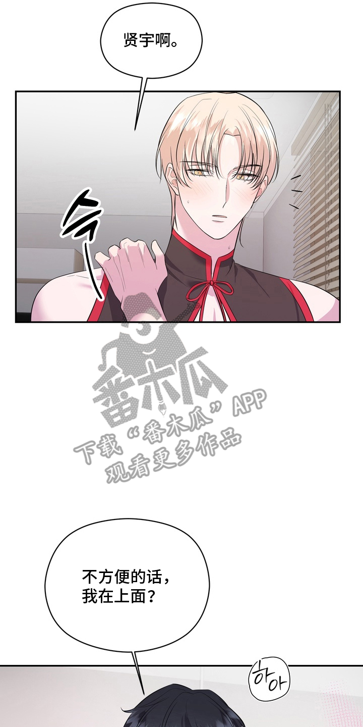 我的女仆是男的漫画,第7章：按我说的来1图