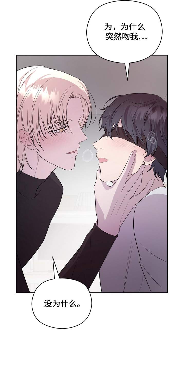 我的女仆是男的漫画,第12章：接吻5图