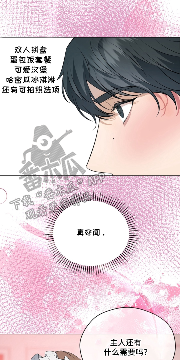 我的女仆是男的漫画,第1章：女仆咖啡4图