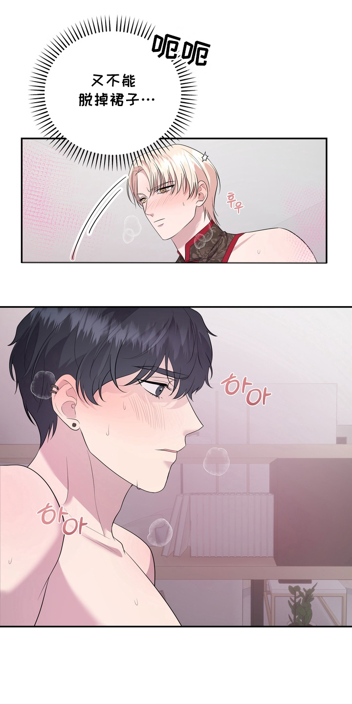 我的女仆是男的漫画,第7章：按我说的来5图