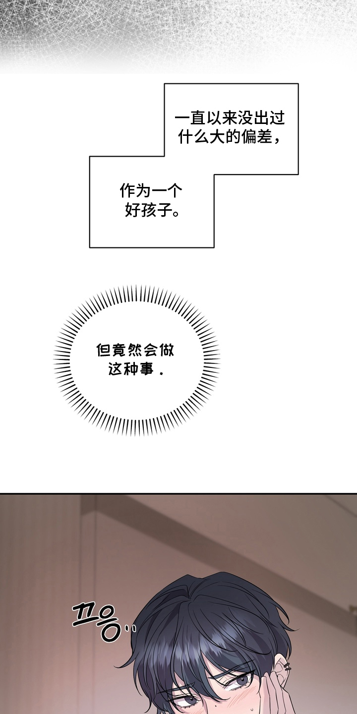 我的女仆是学生会长漫画,第3章：再穿一次5图