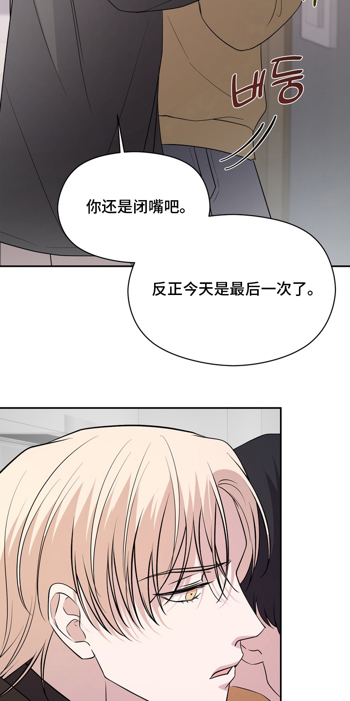 我的女仆是男的漫画,第11章：受伤的表情2图