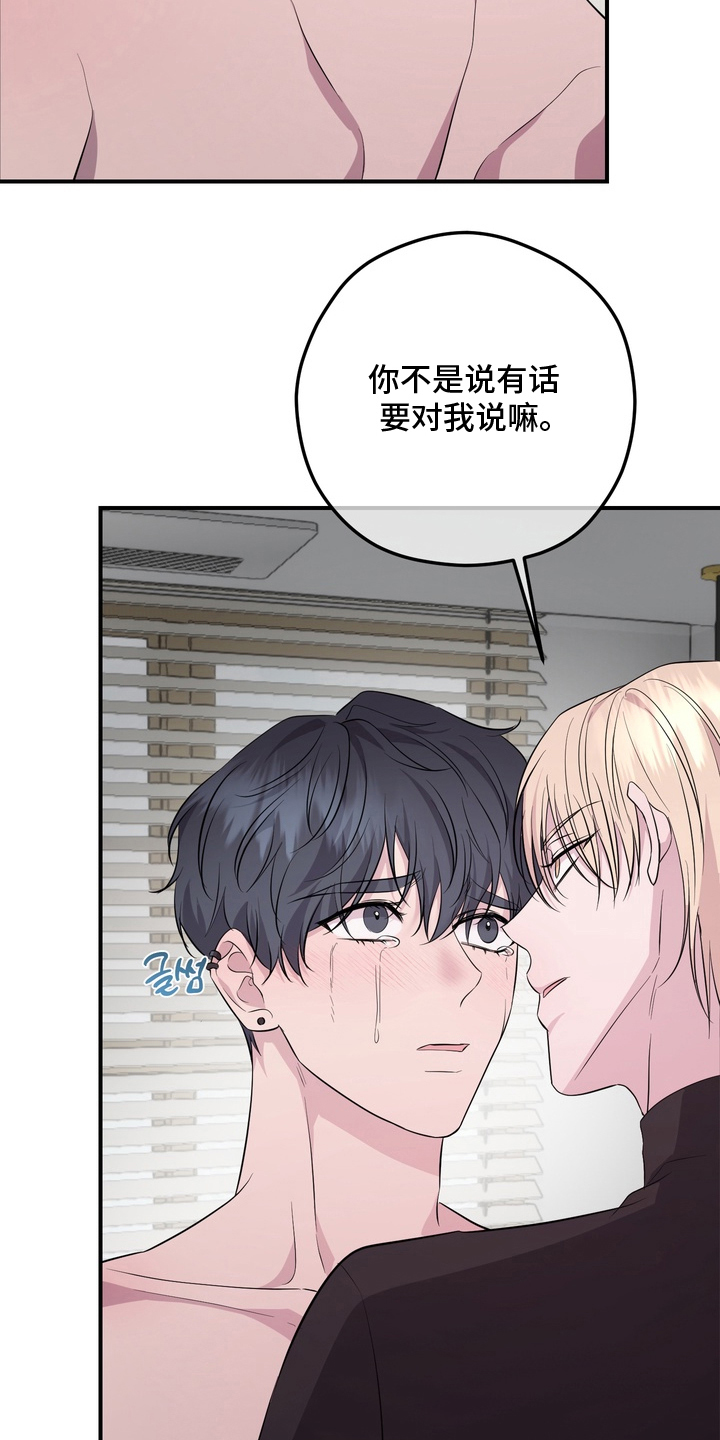 我的女仆梦电羊攻略漫画,第14章：我不走4图