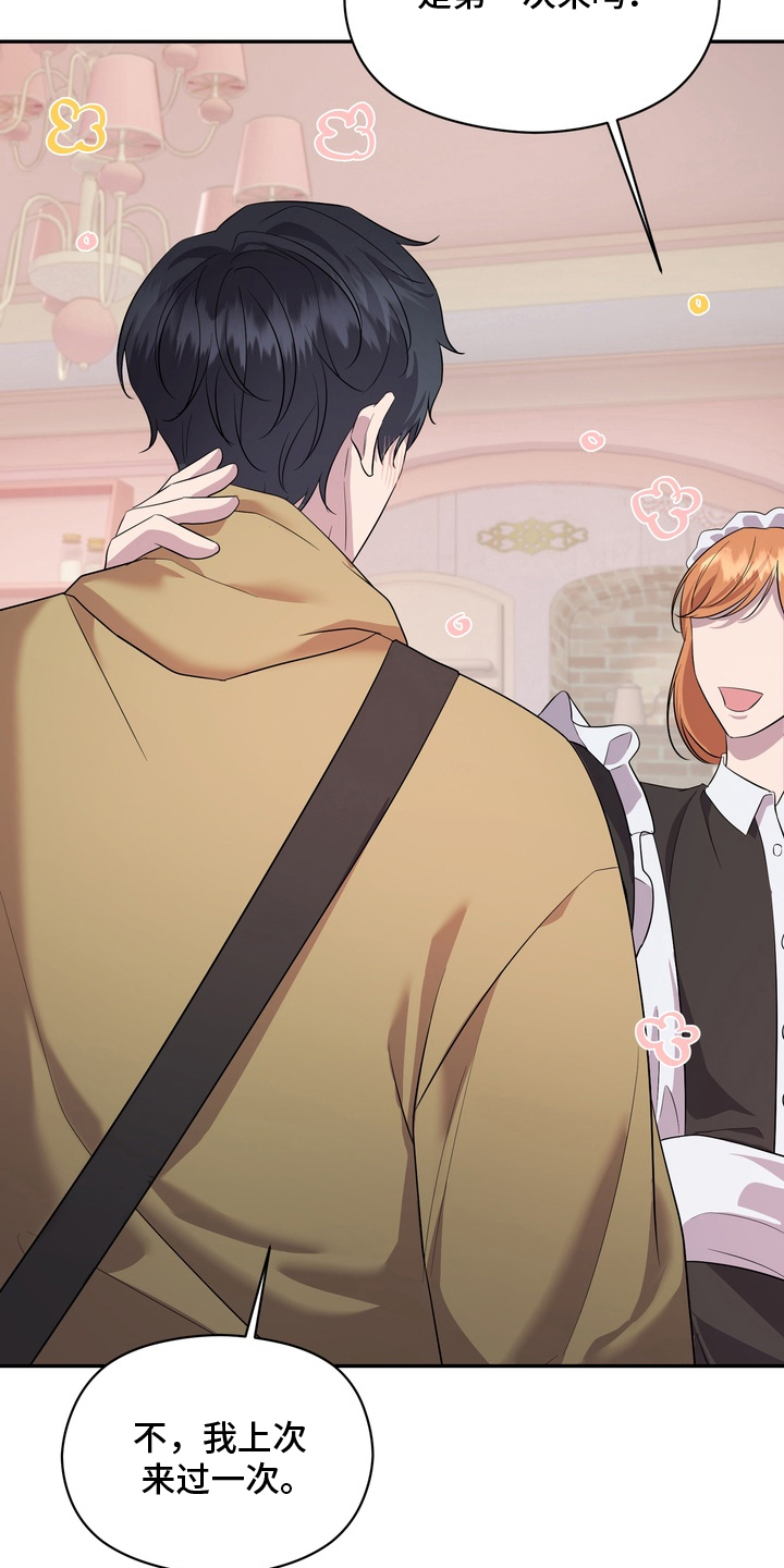 我的女仆大人 小说漫画,第9章：确认4图