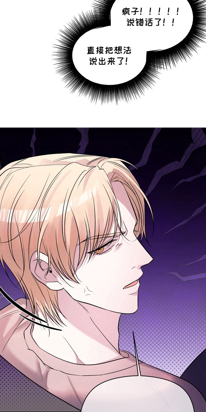 我的女仆是龙漫画,第2章：说错话了5图