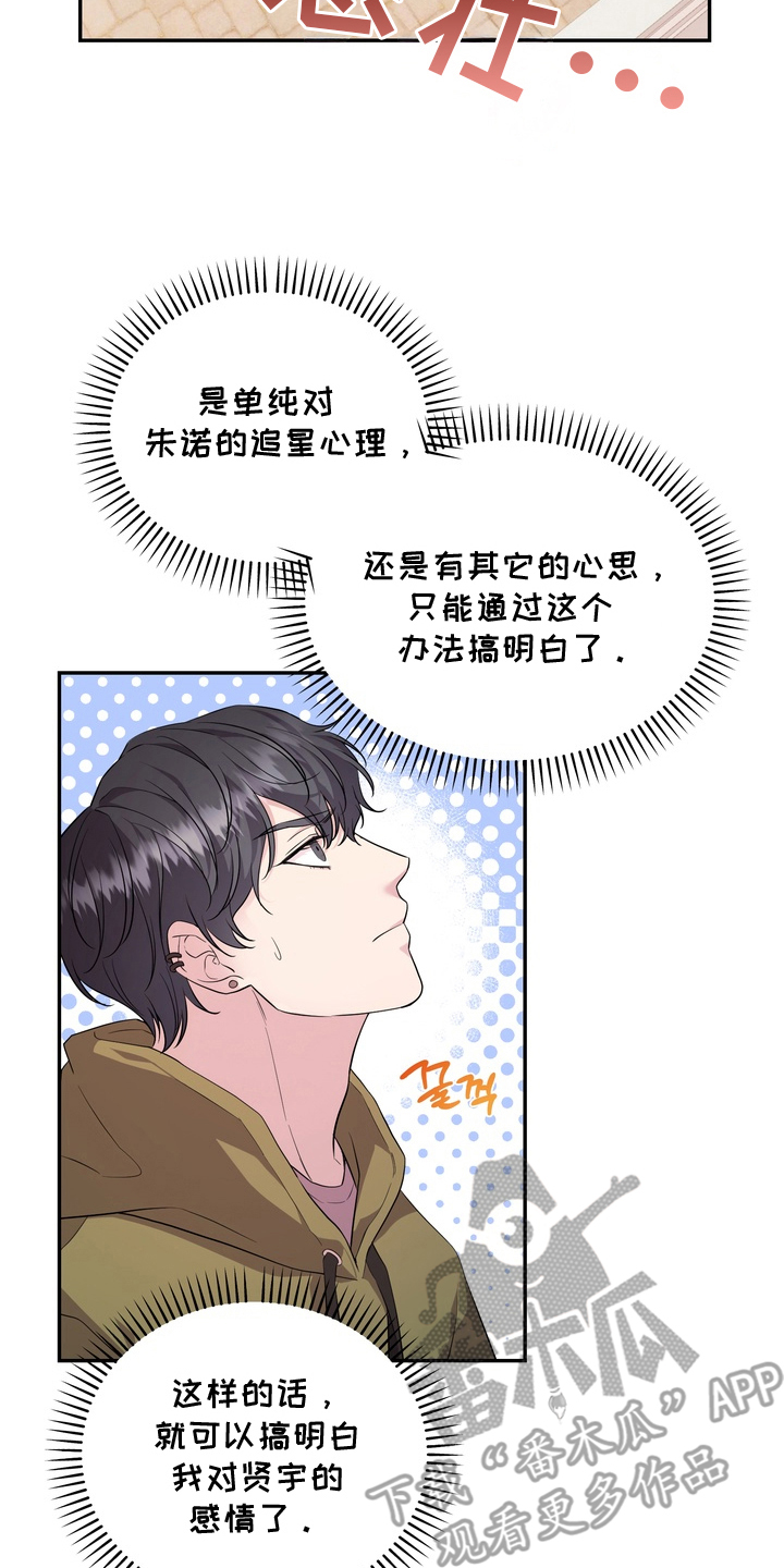 我的女仆大人 小说漫画,第9章：确认1图