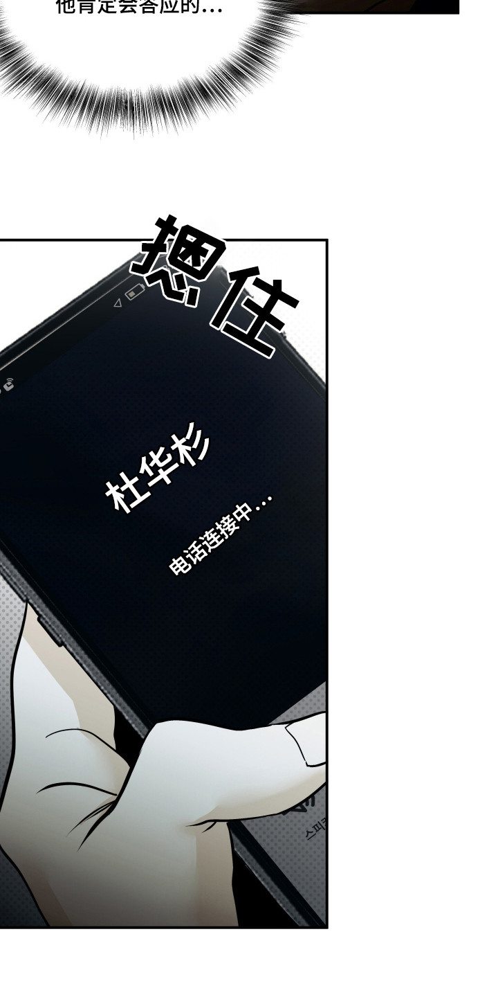 浮光掠影漫画,第11章：准备跑路5图