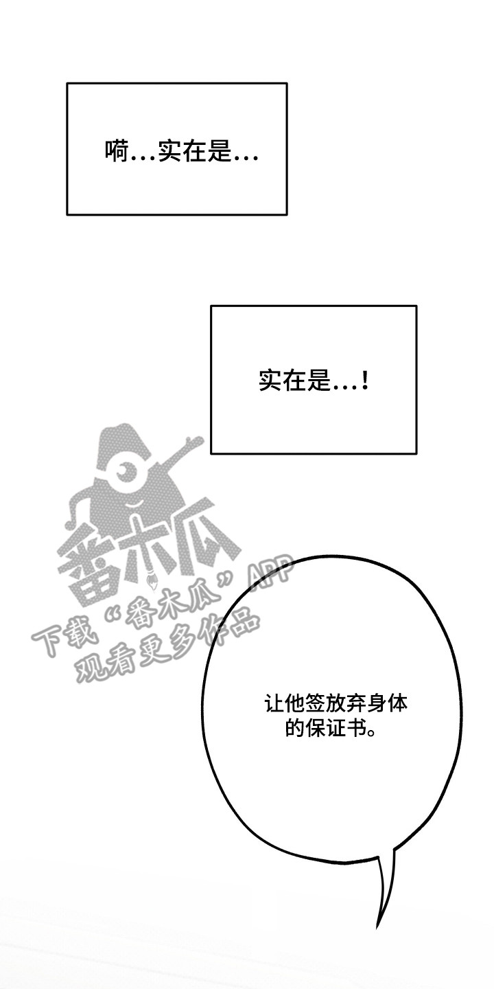 浮光掠影漫画,第2章：借钱4图