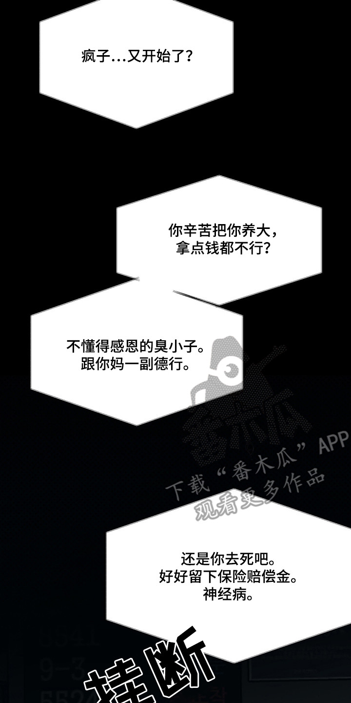 浮光掠影漫画,第1章：焦虑2图