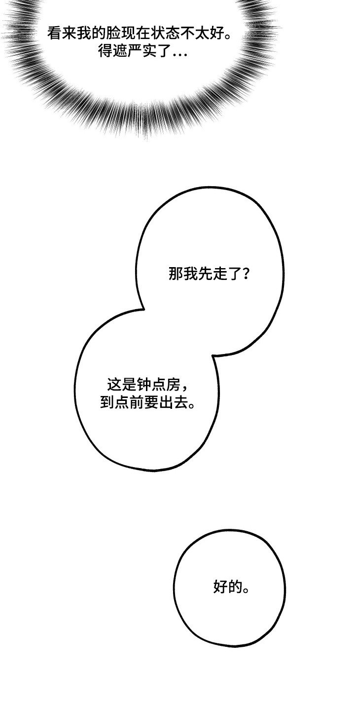浮光掠影漫画,第10章：还剩一次2图