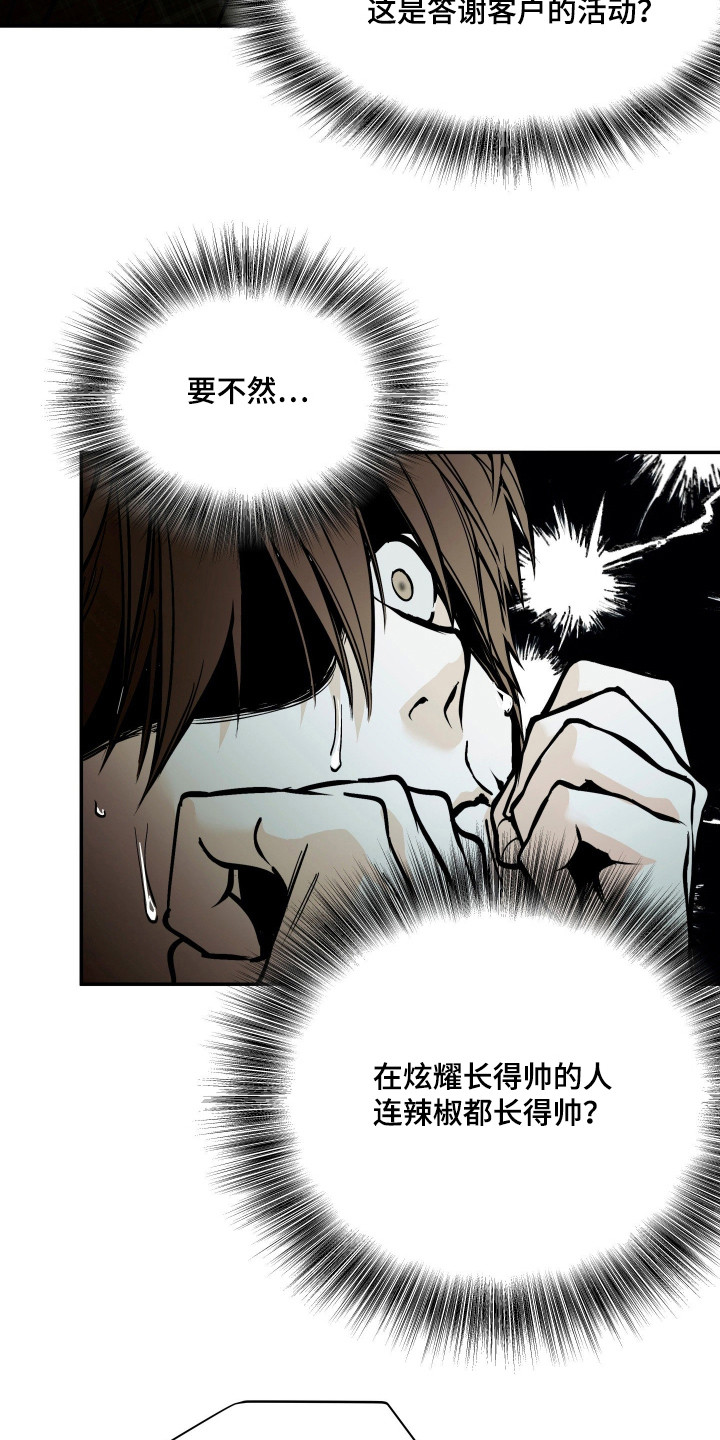 浮光掠影漫画,第6章：不能错过5图