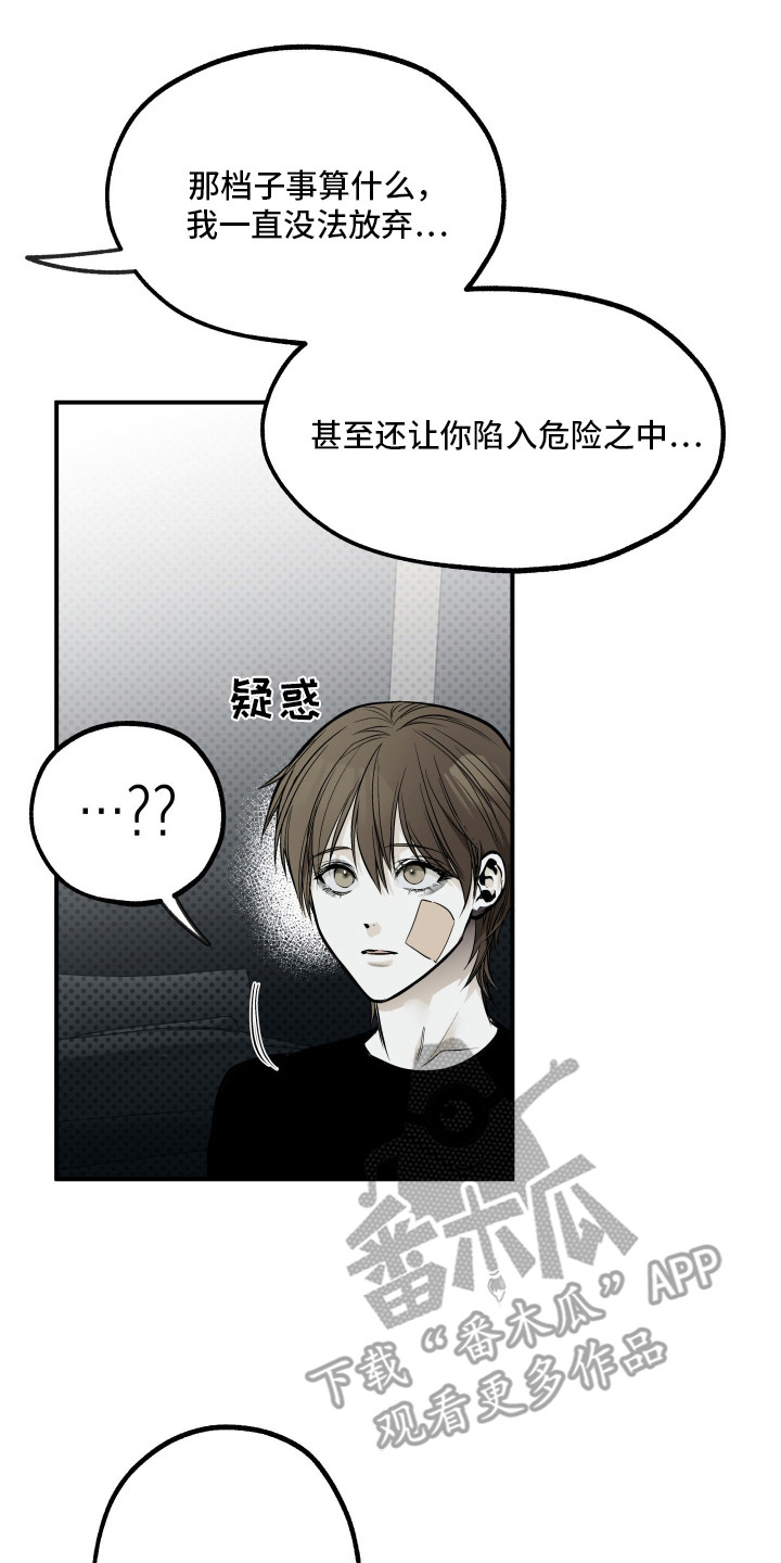 浮光掠影漫画,第14章：金盆洗手2图
