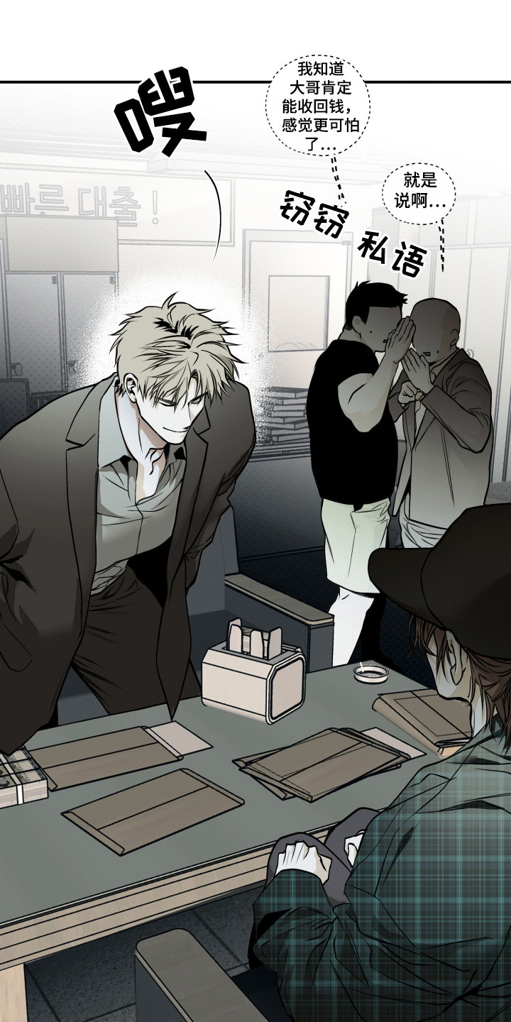 浮光掠影漫画,第2章：借钱3图