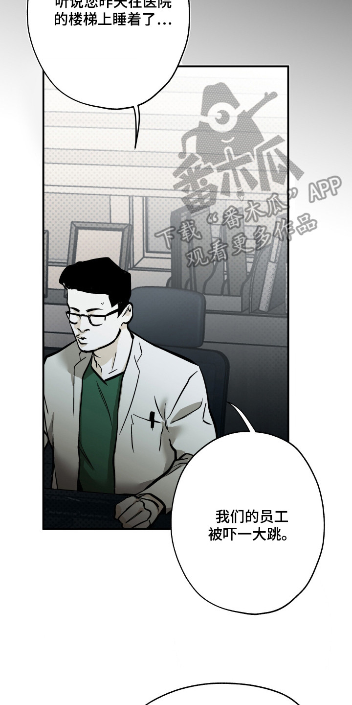 浮光掠影漫画,第3章：过分执着2图