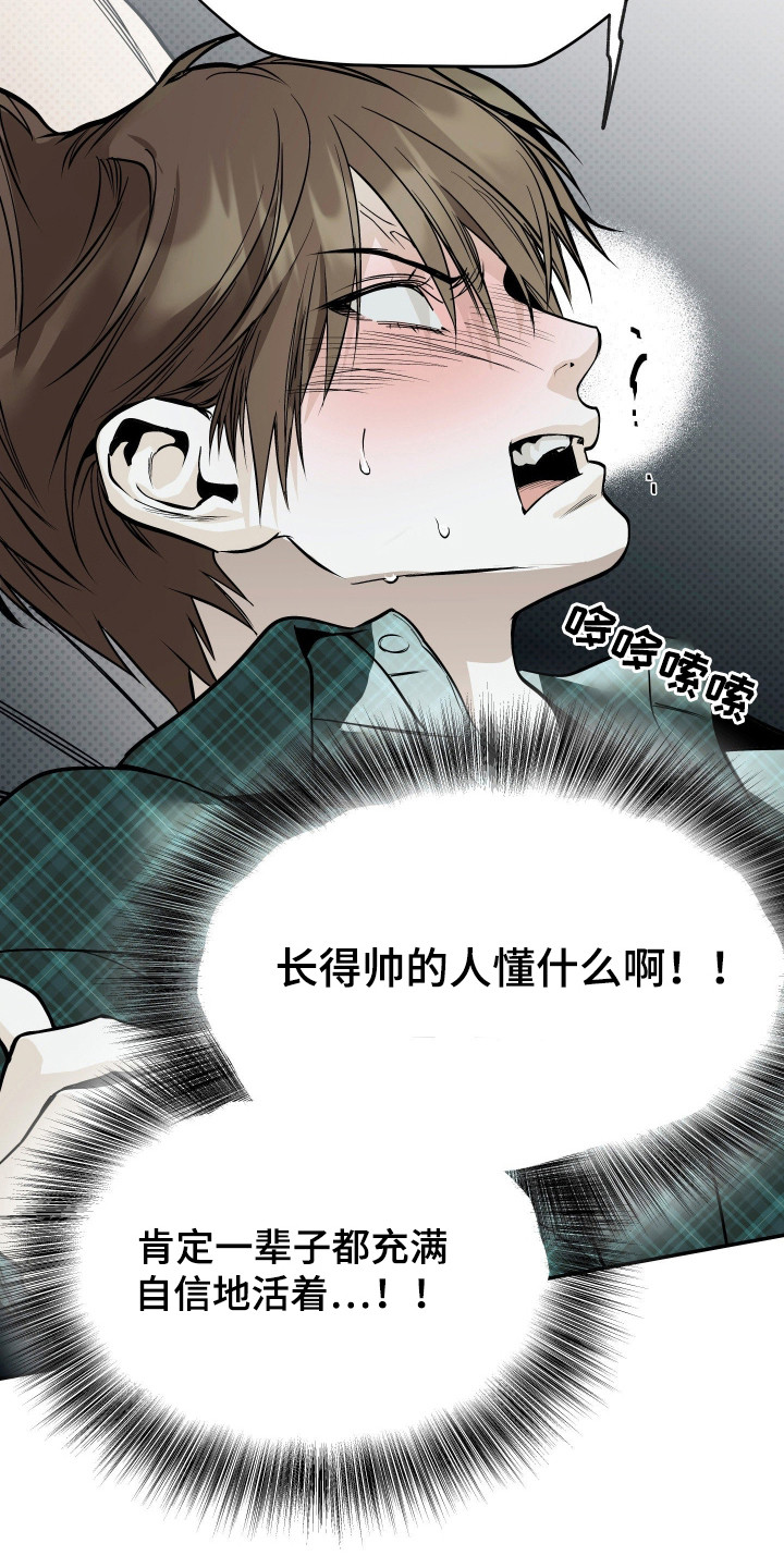 浮光掠影漫画,第5章：自卑3图