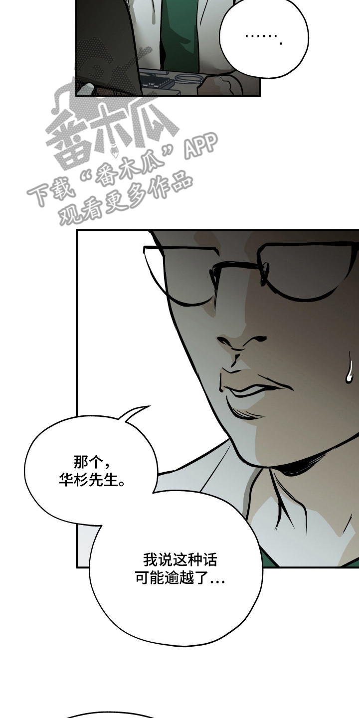 浮光掠影漫画,第3章：过分执着5图