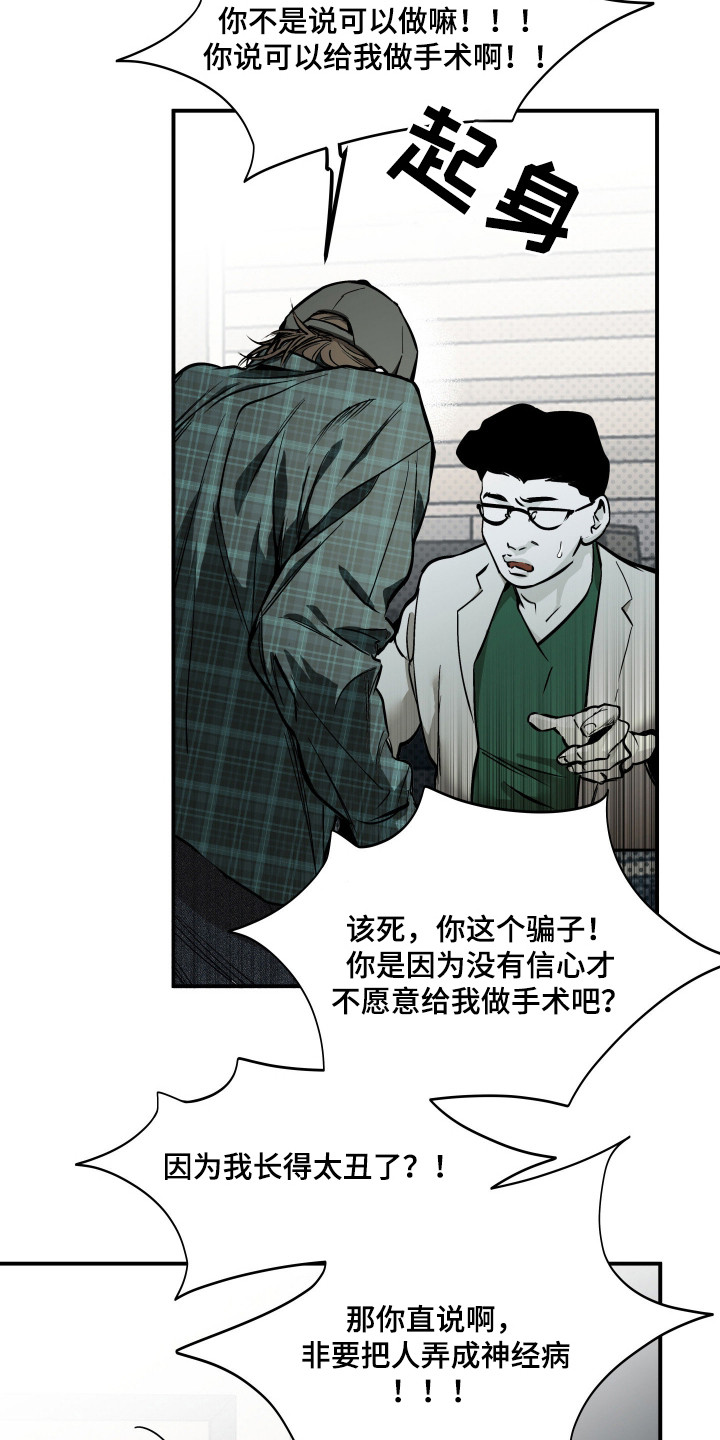 浮光掠影漫画,第3章：过分执着4图