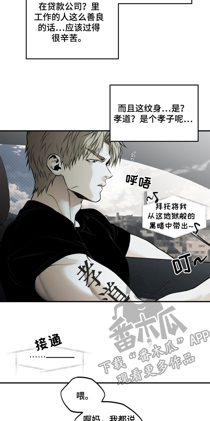 浮光掠影漫画,第9章：很期待2图