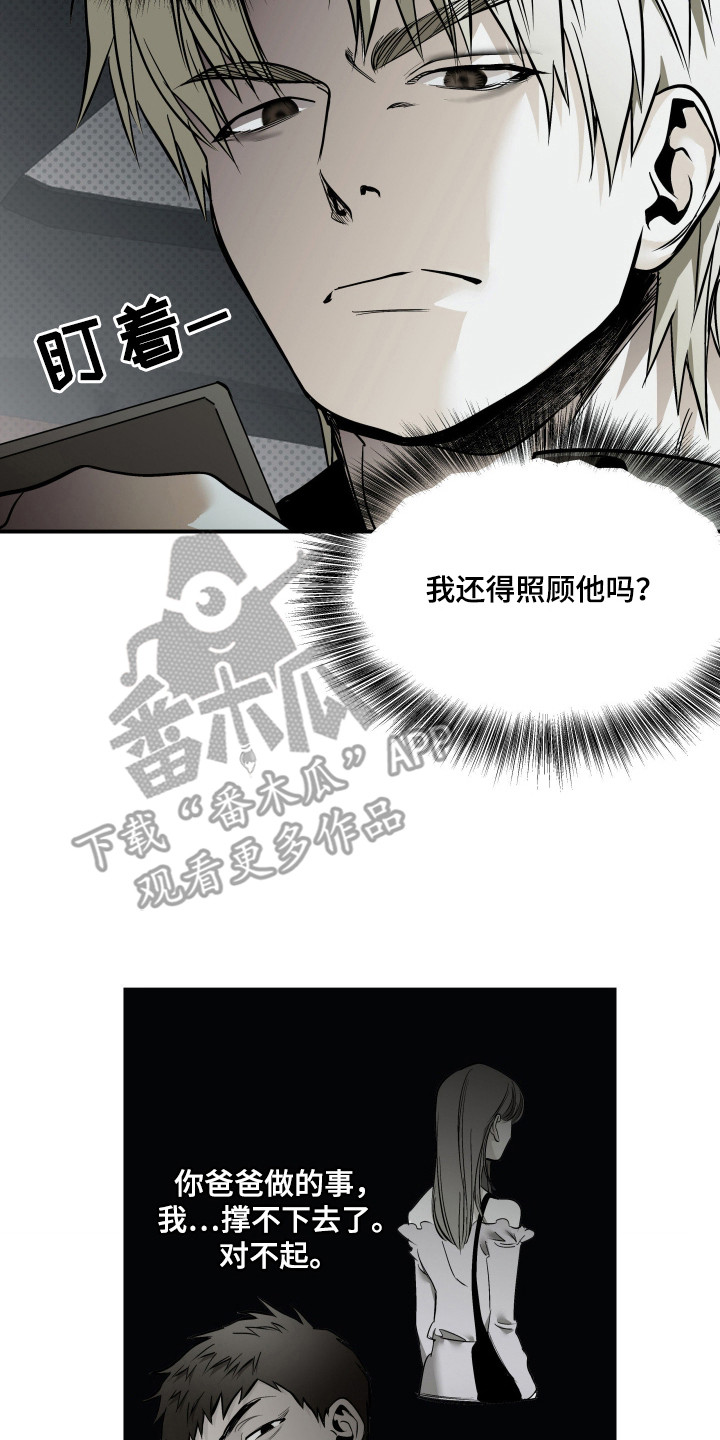 浮光掠影漫画,第11章：准备跑路5图