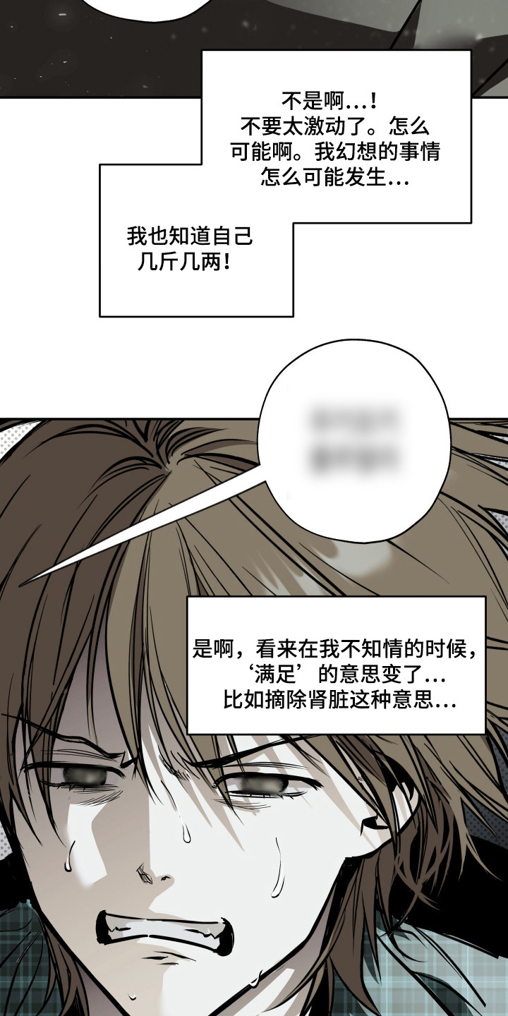 浮光掠影漫画,第4章：别想逃2图
