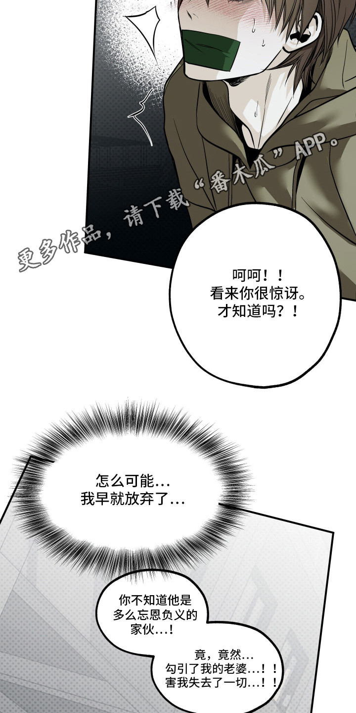 浮光掠影漫画,第13章：绑架4图