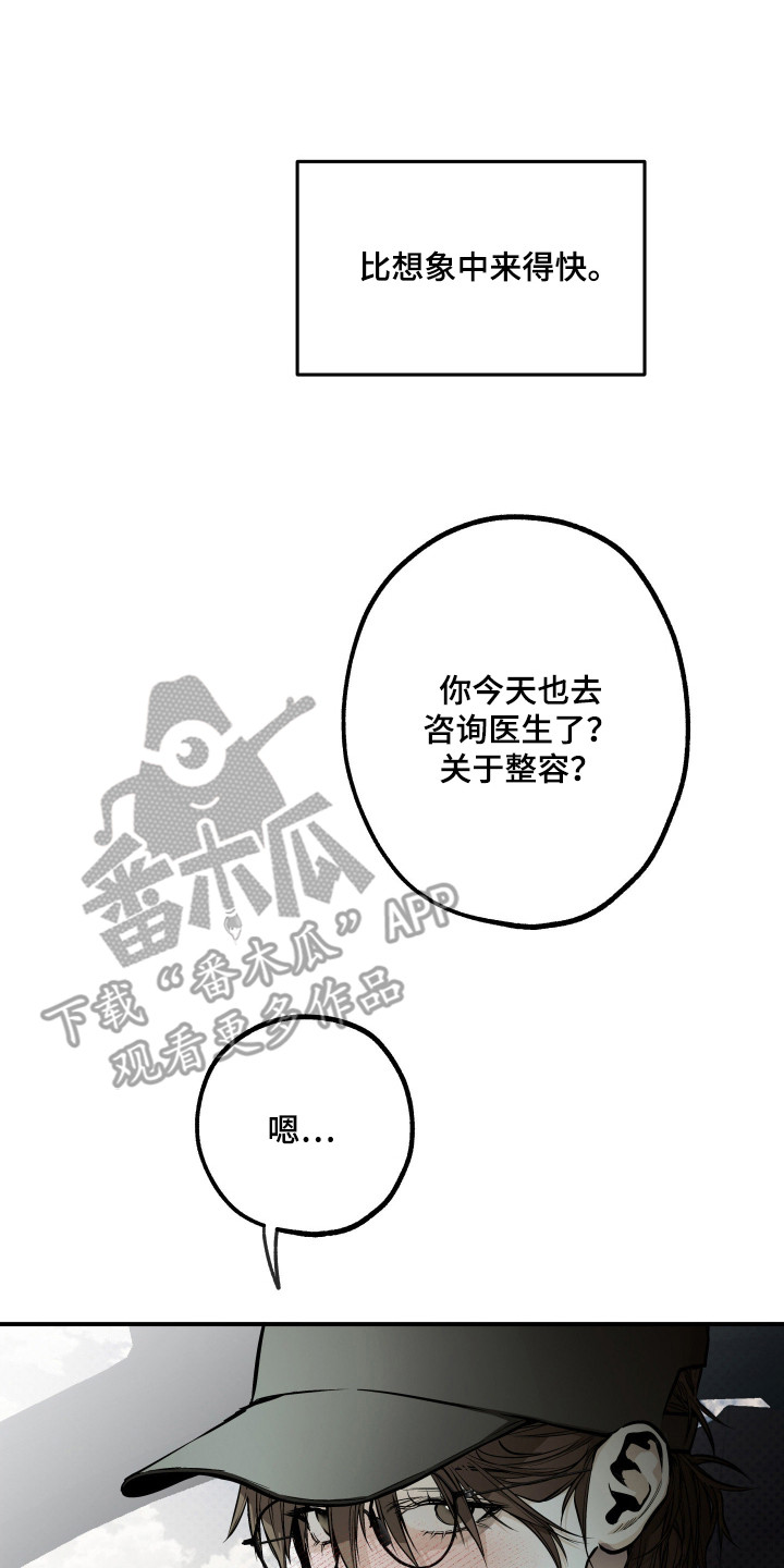 浮光掠影漫画,第9章：很期待3图