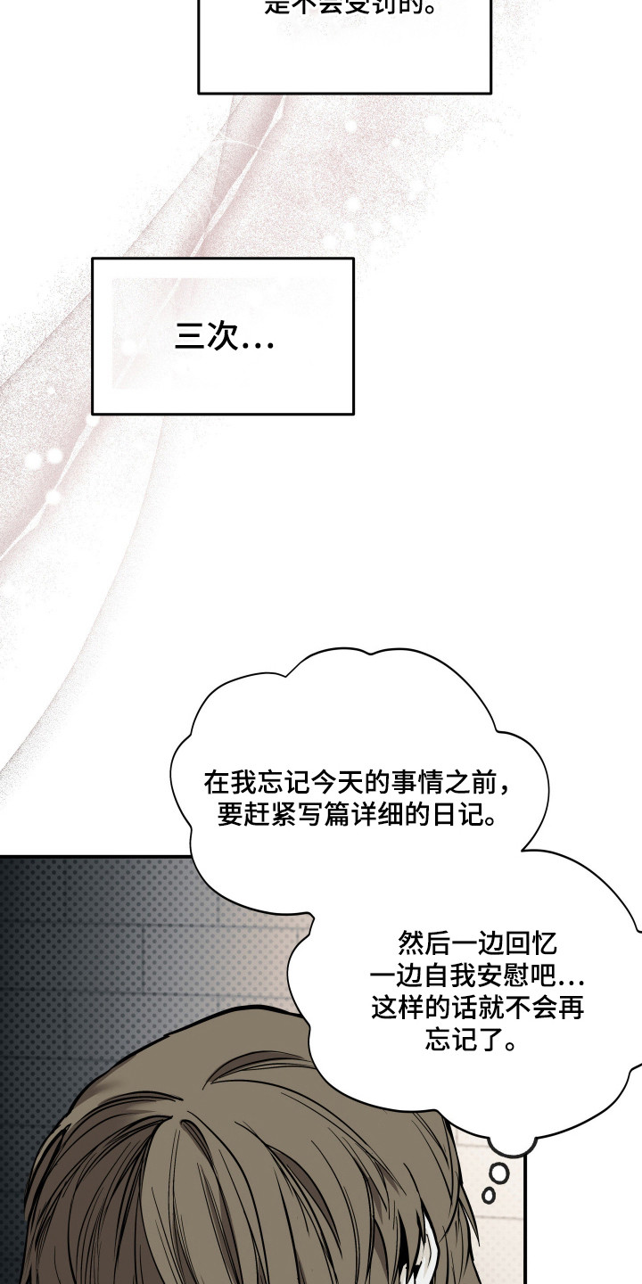 浮光掠影漫画,第9章：很期待4图