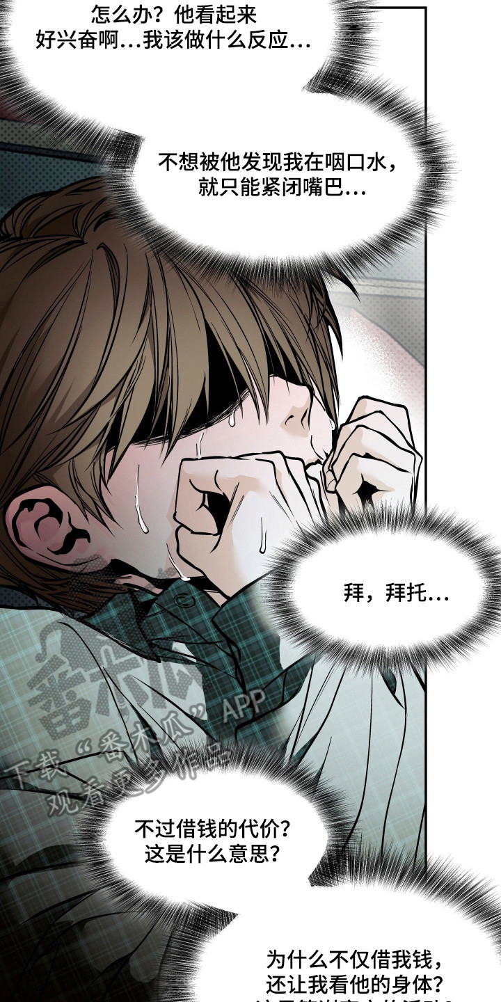 浮光掠影漫画,第6章：不能错过4图