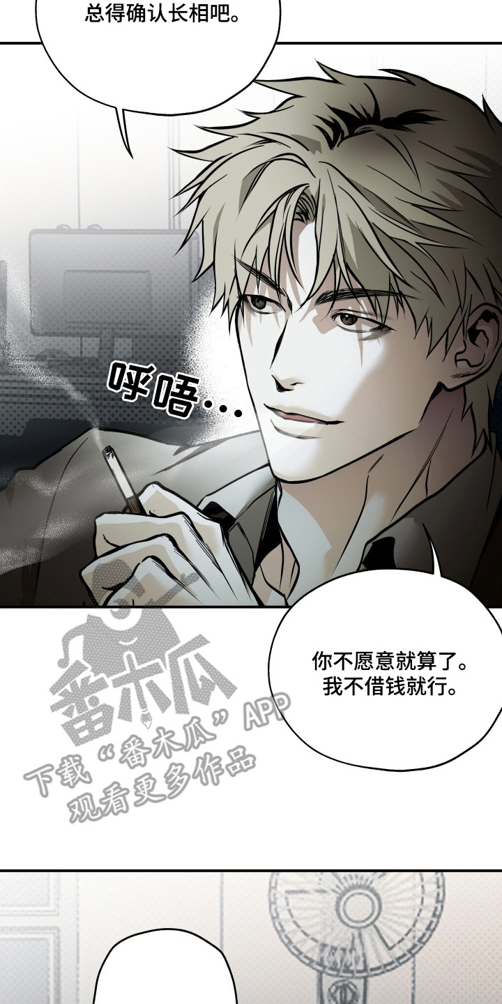 浮光掠影漫画,第2章：借钱3图