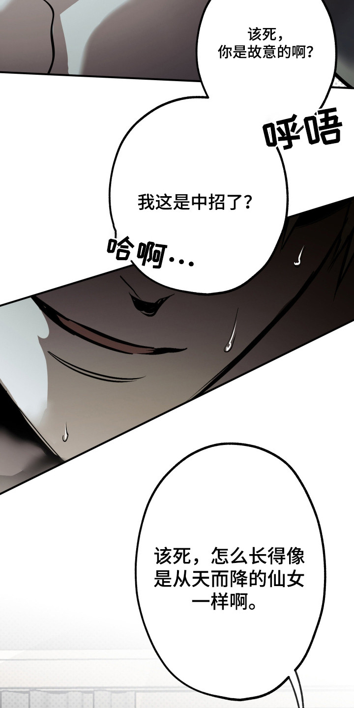 浮光掠影漫画,第7章：担心2图