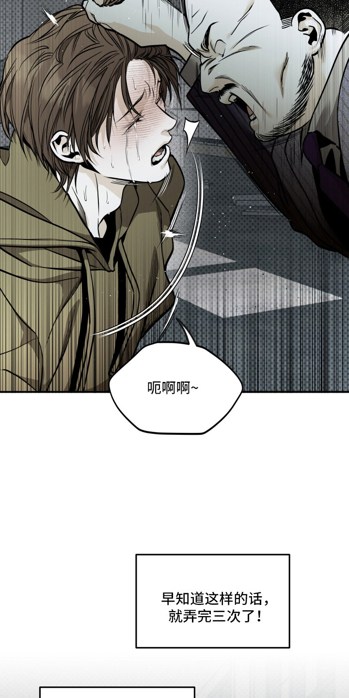 浮光掠影漫画,第13章：绑架4图