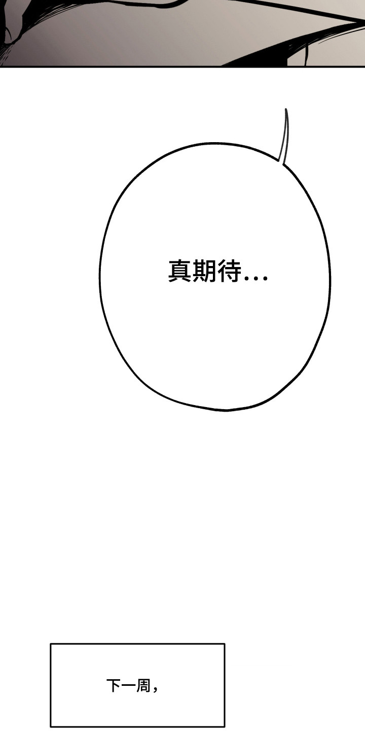 浮光掠影漫画,第9章：很期待2图