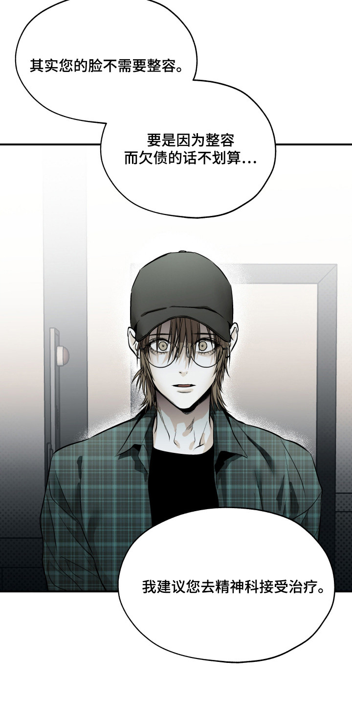 浮光掠影漫画,第3章：过分执着1图