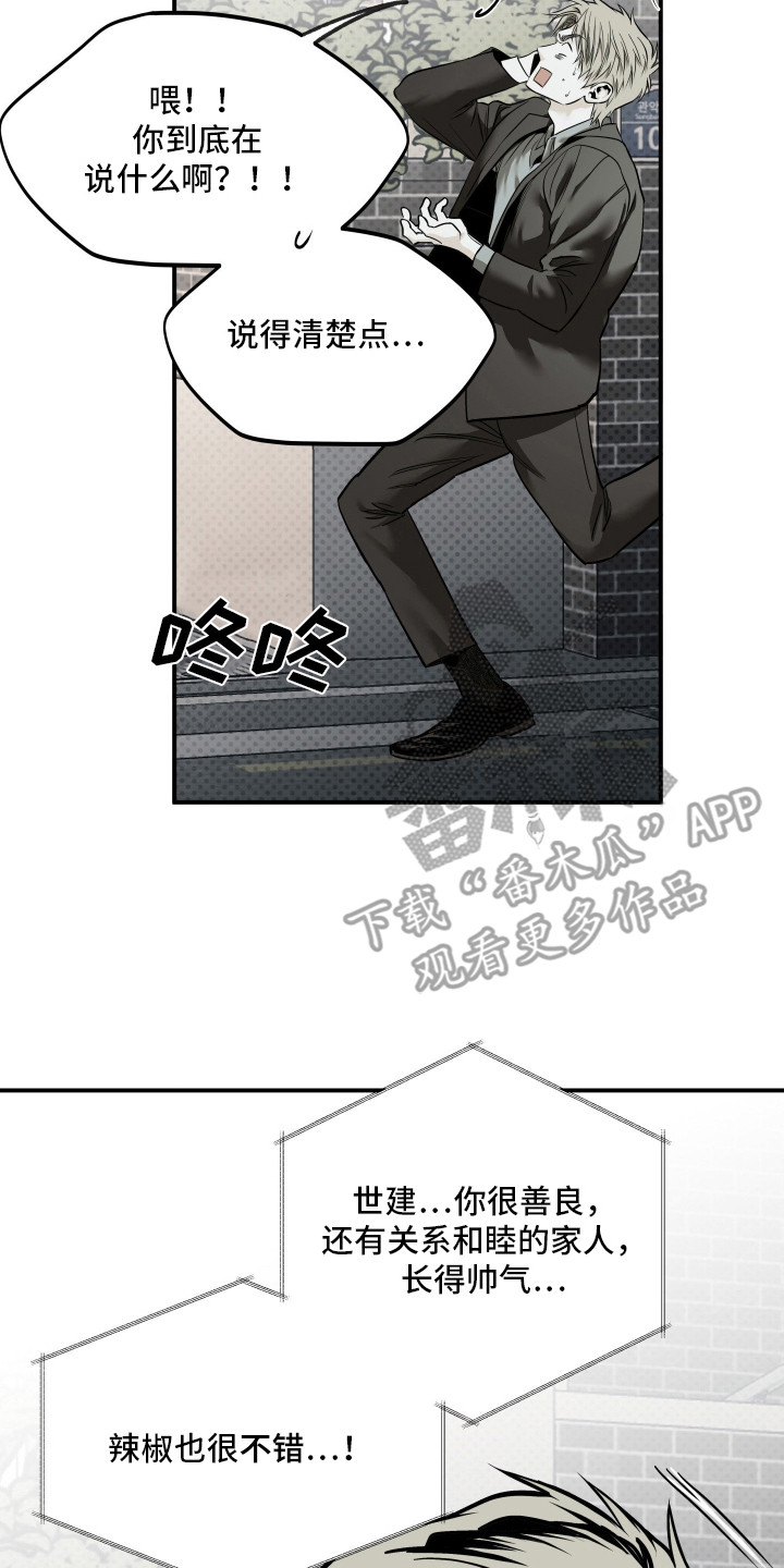 浮光掠影漫画,第12章：逃避2图