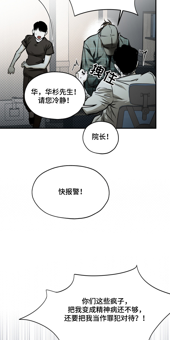 浮光掠影漫画,第3章：过分执着5图