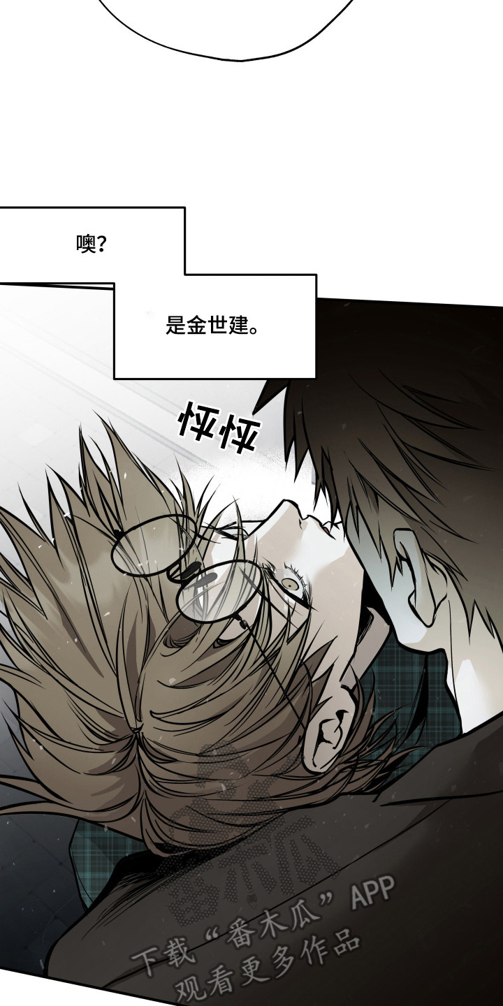 浮光掠影漫画,第4章：别想逃4图