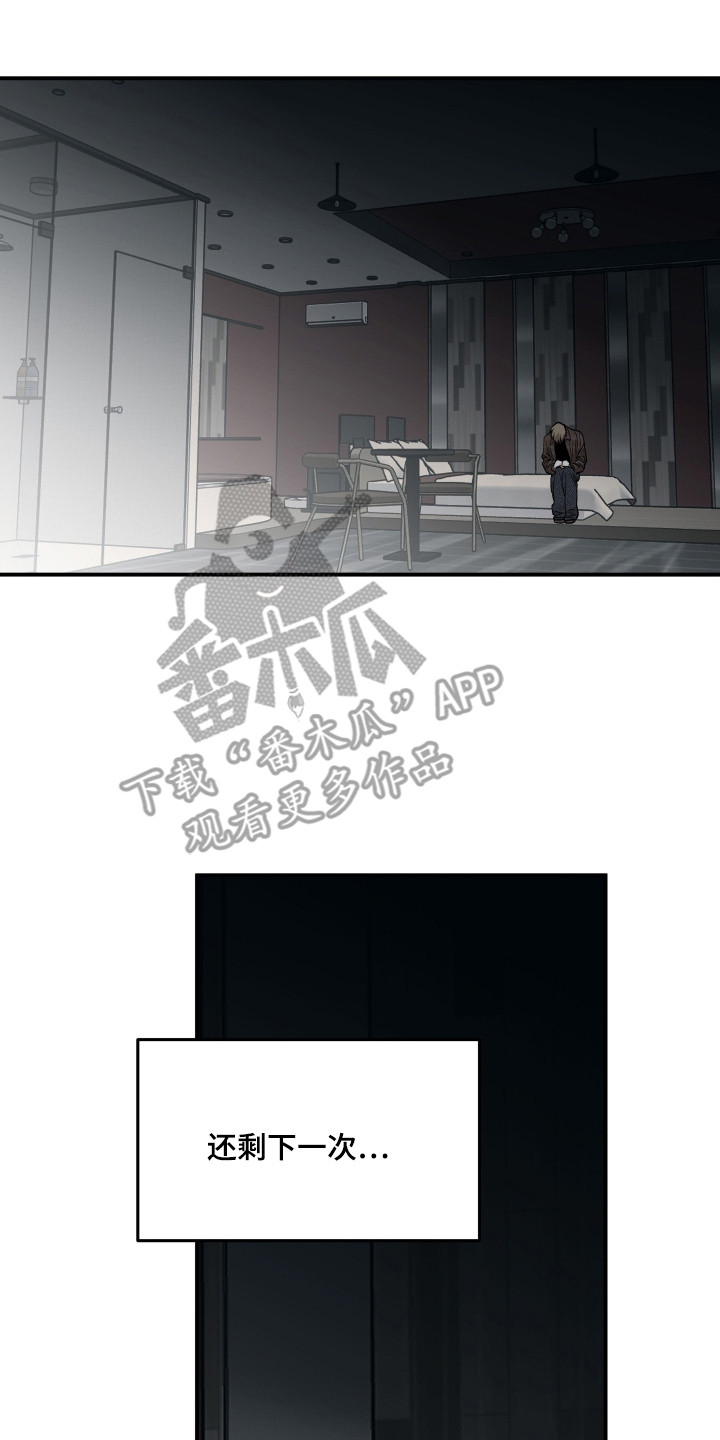 浮光掠影漫画,第10章：还剩一次3图