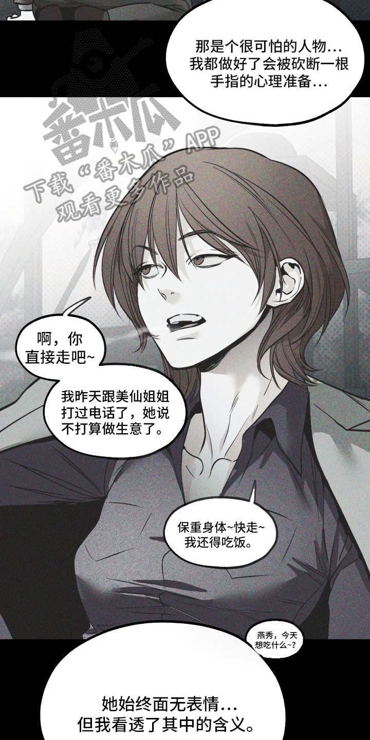浮光掠影漫画,第14章：金盆洗手5图