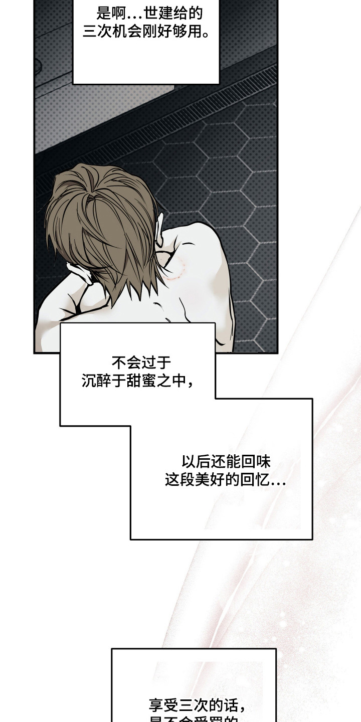 浮光掠影漫画,第9章：很期待3图