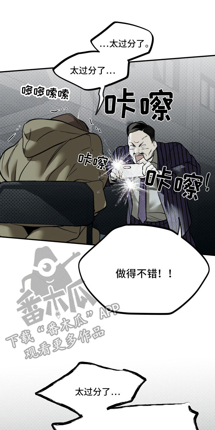 浮光掠影漫画,第13章：绑架2图