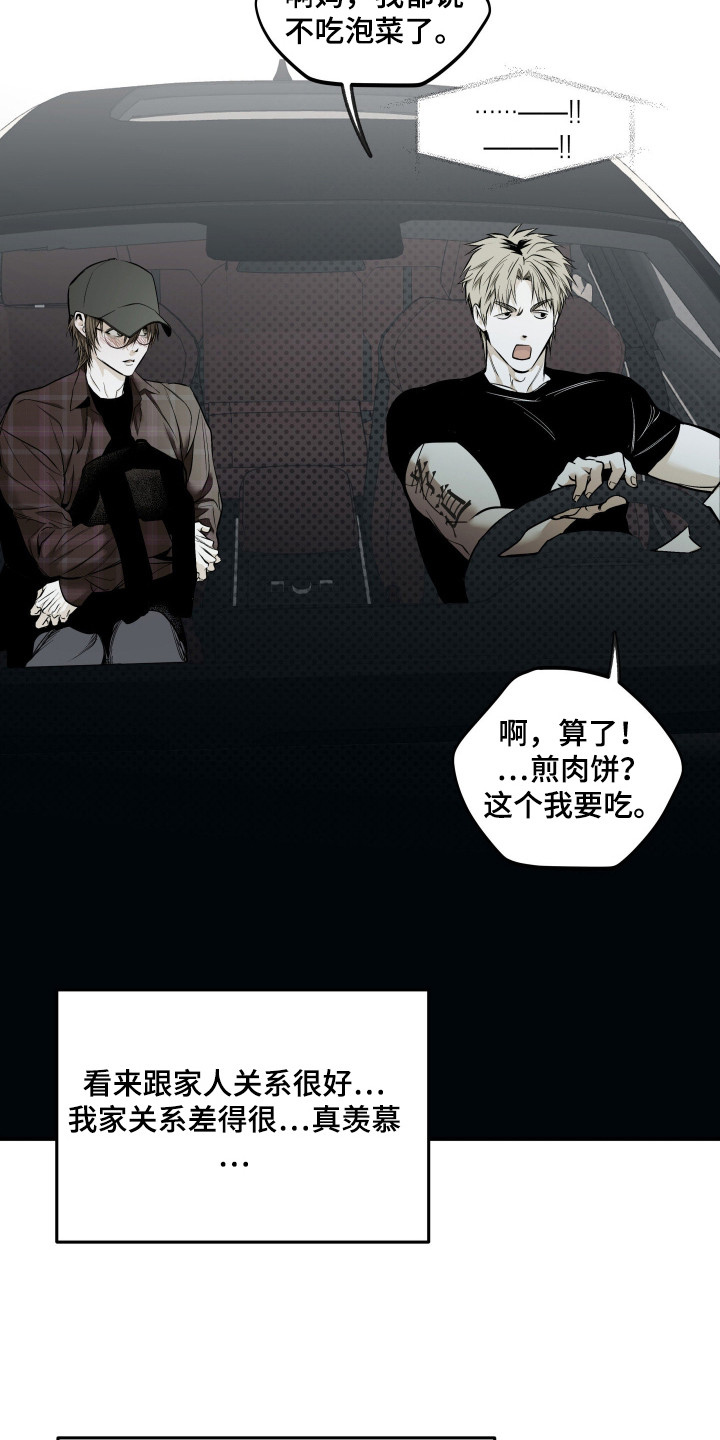 浮光掠影漫画,第9章：很期待3图