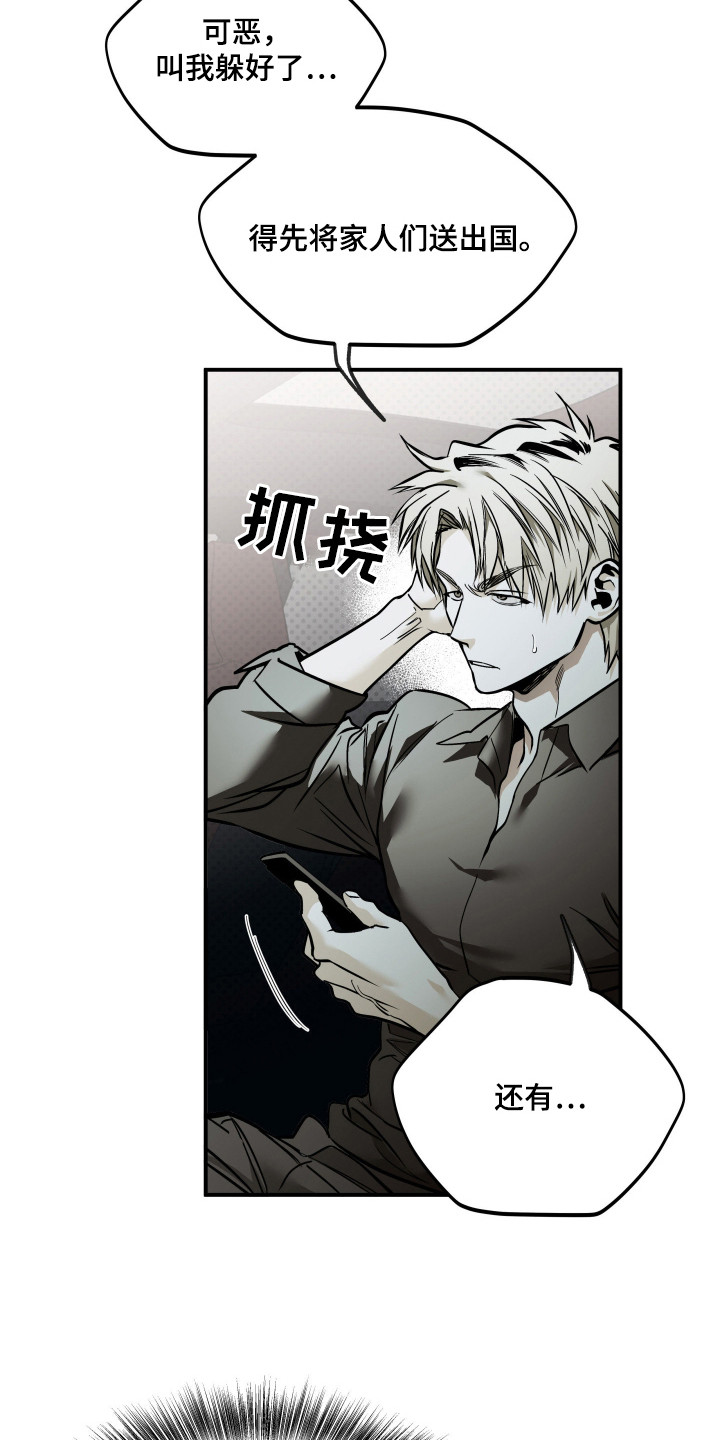 浮光掠影漫画,第11章：准备跑路3图