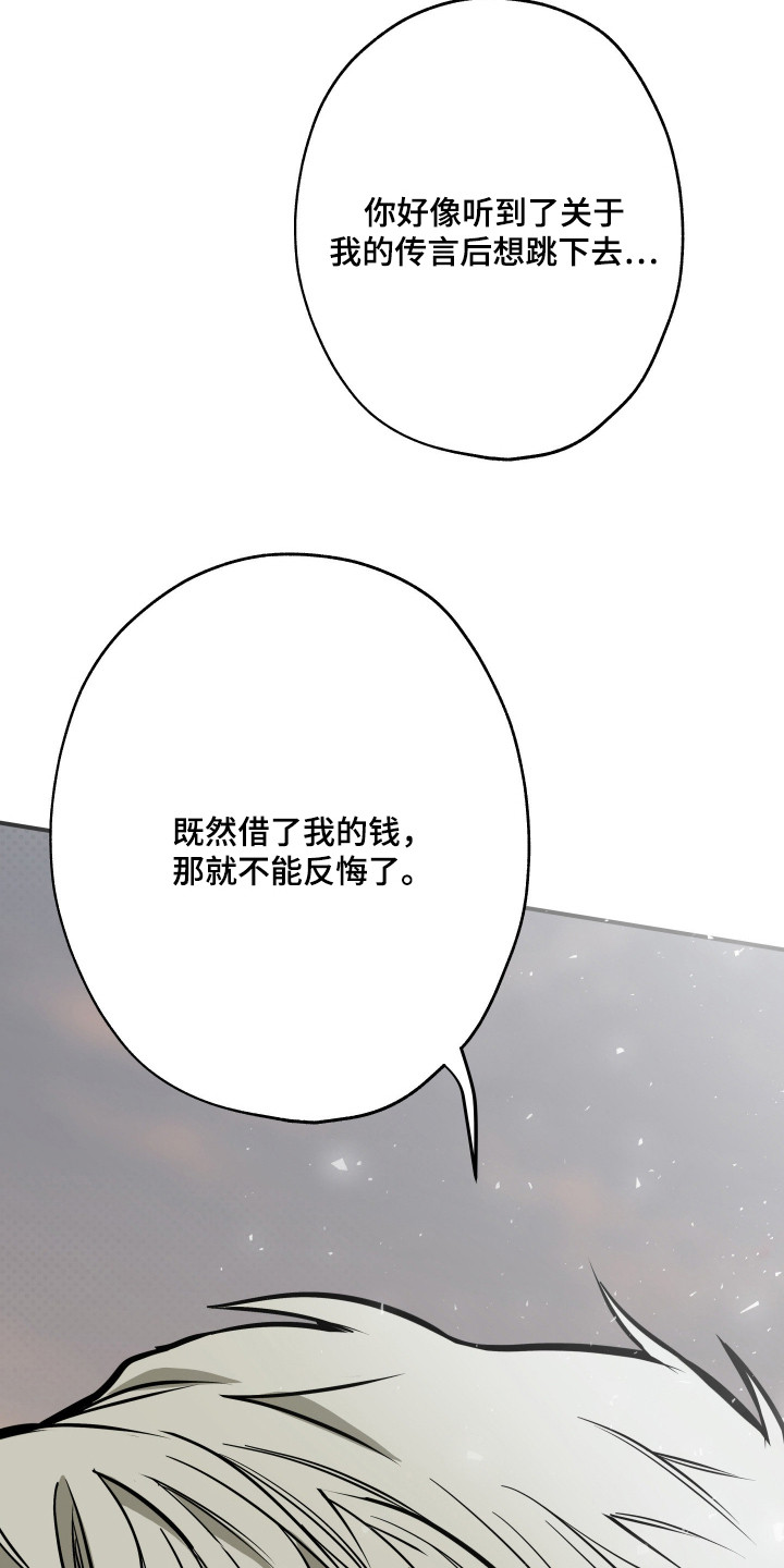 浮光掠影漫画,第4章：别想逃1图