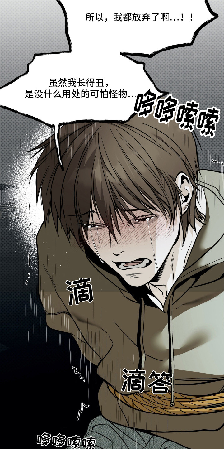 浮光掠影漫画,第13章：绑架3图