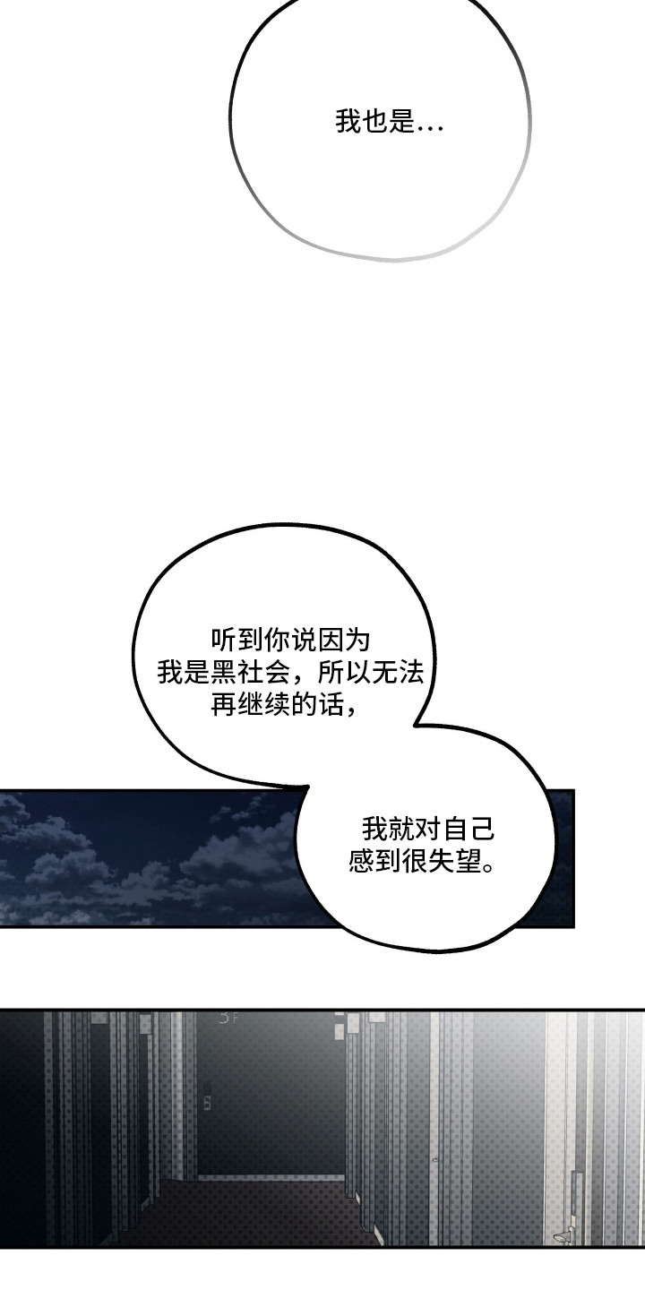 浮光掠影漫画,第14章：金盆洗手1图