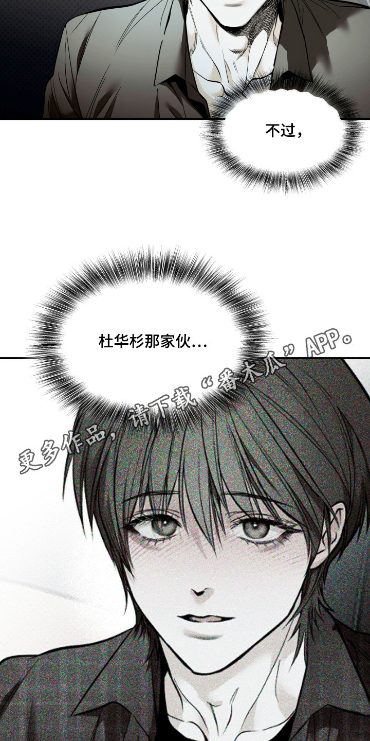 浮光掠影漫画,第11章：准备跑路3图