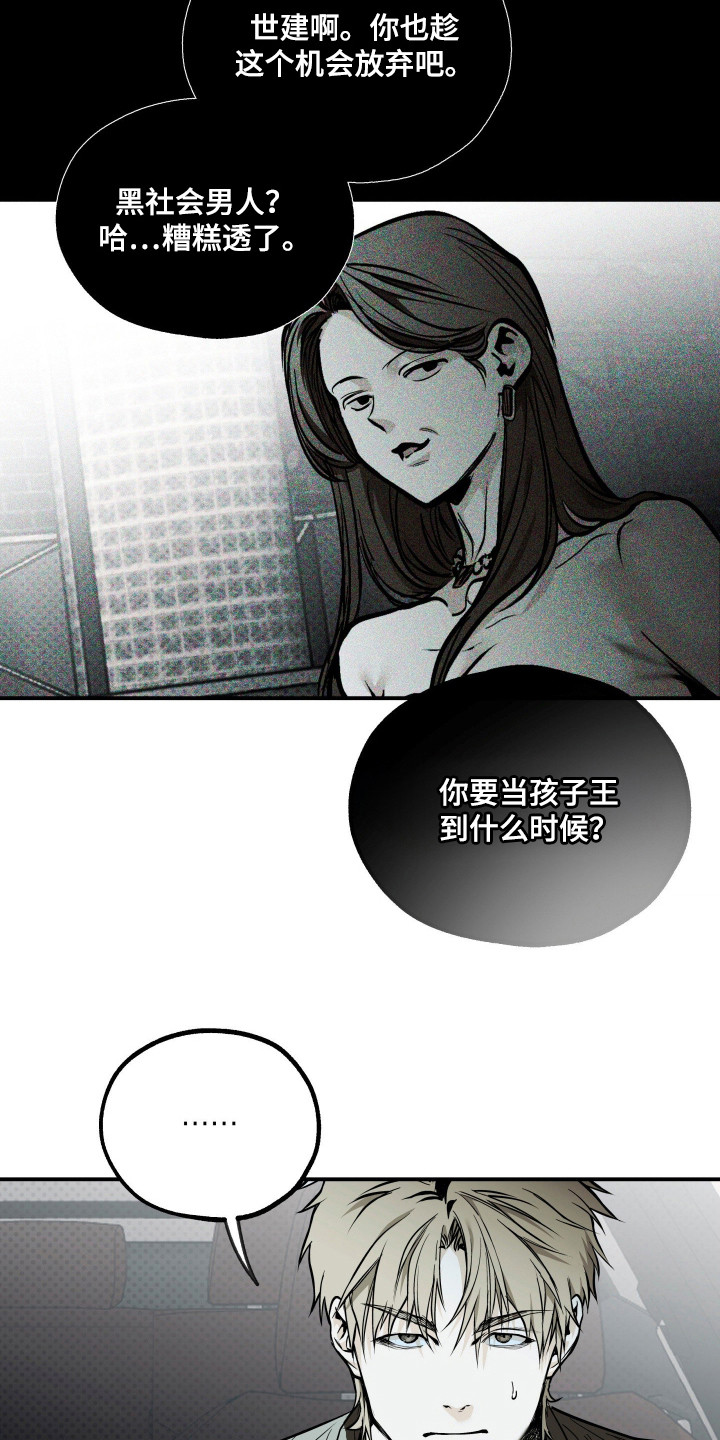 浮光掠影漫画,第11章：准备跑路2图